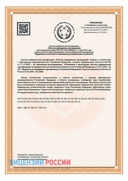 Приложение СТО 03.080.02033720.1-2020 (Образец) Щербинка Сертификат СТО 03.080.02033720.1-2020